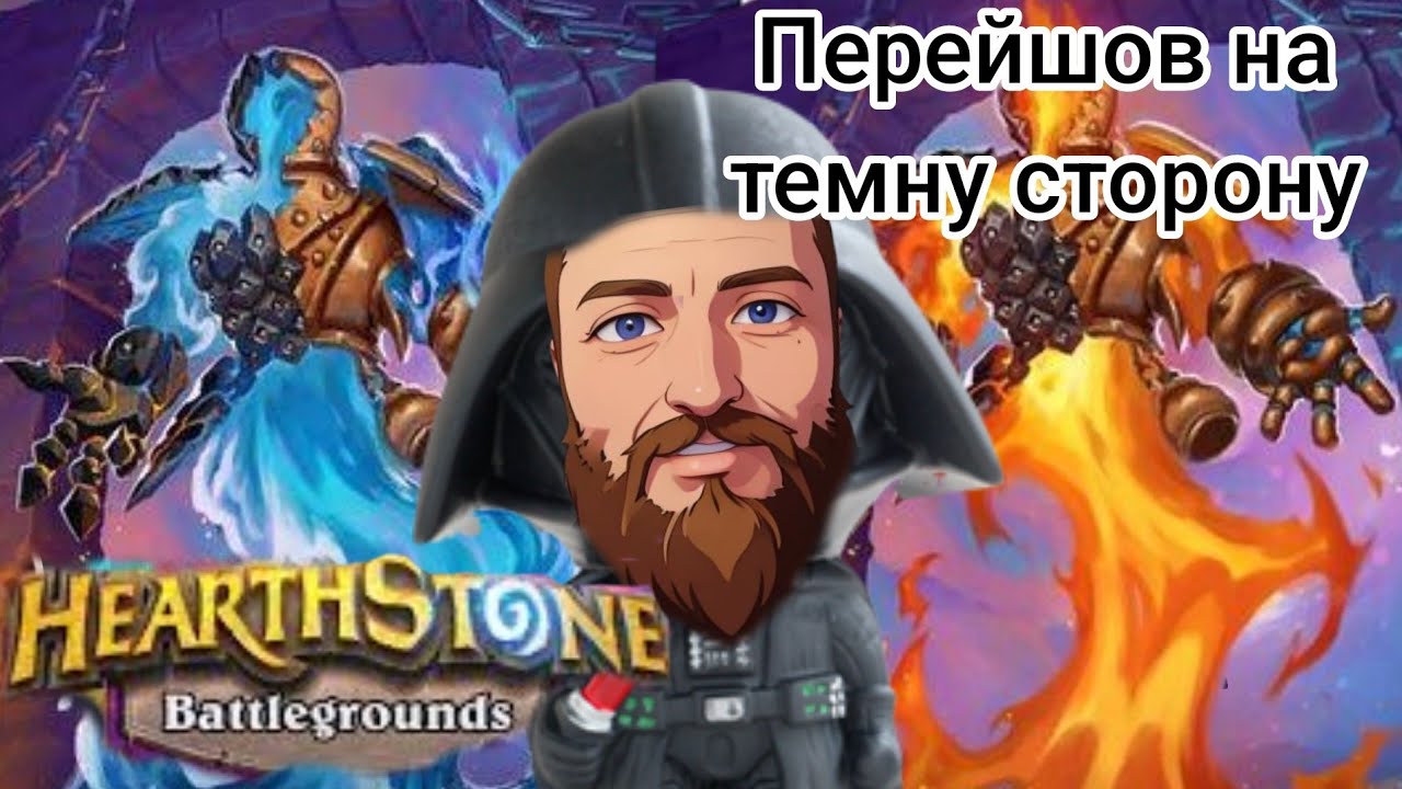 Виніс лоббі на бойлерах (перейшов на темну стторону)