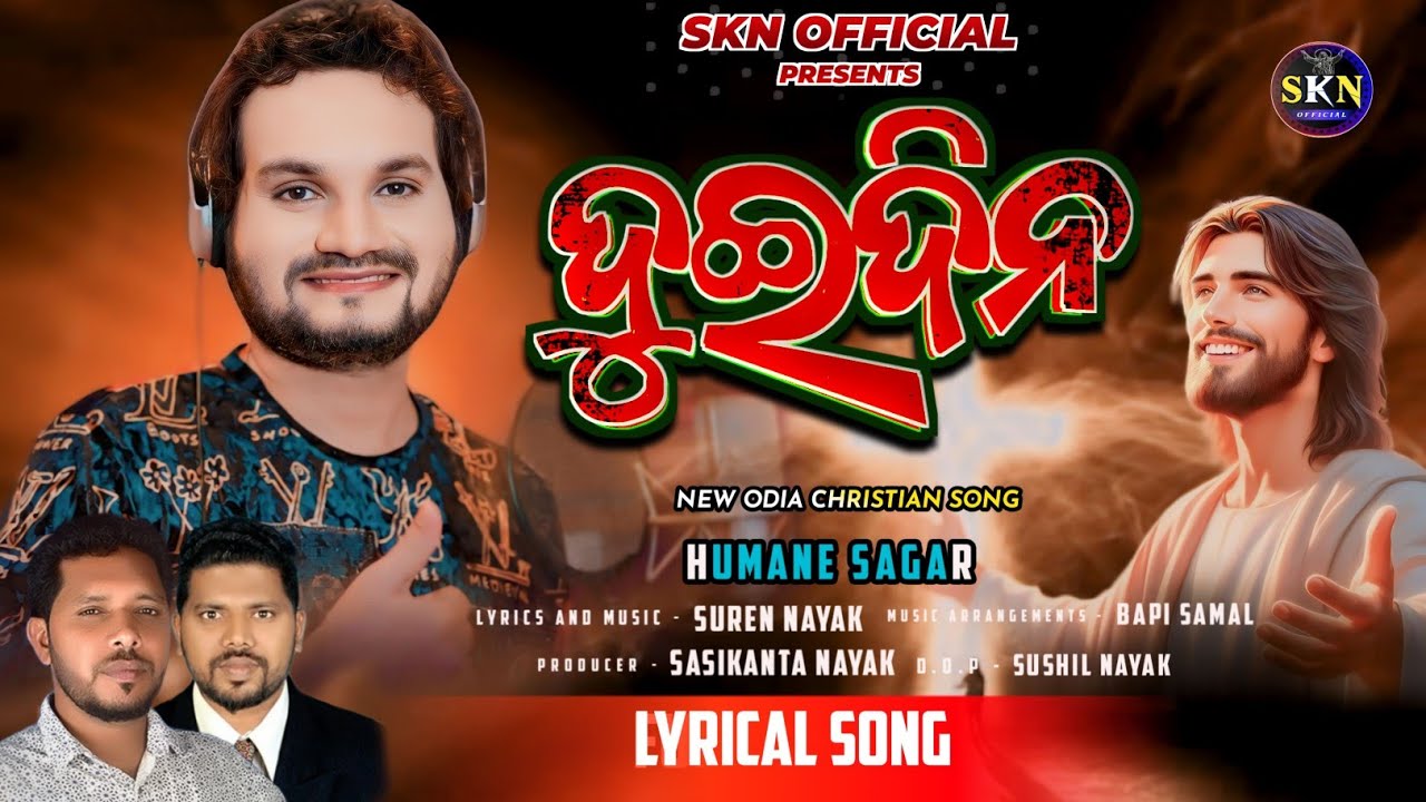 ଦୁଇଦିନ Dui Dina FULL SONG Christian song2024/Humane Sagar |Odia Christian song 2024