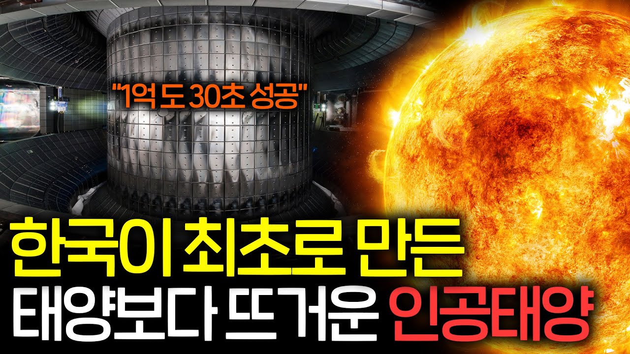 초전도체 vs 핵융합 중 뭐가 더 먼저 나올까 ㅋㅋㅋ