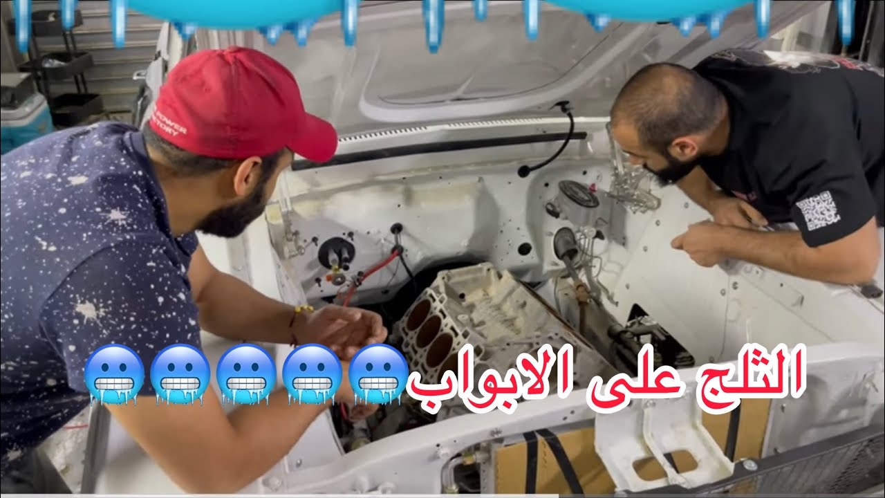 BLB شغلنا التكييف بالفاست باك 😎🧘🏽