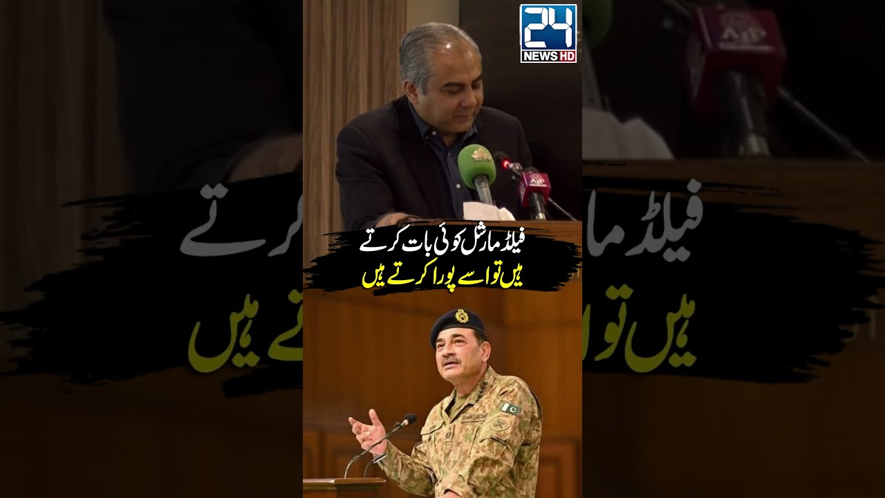 Field Marshal koi Baat Karte Hain to use Poora Karte Hain - 24 News HD