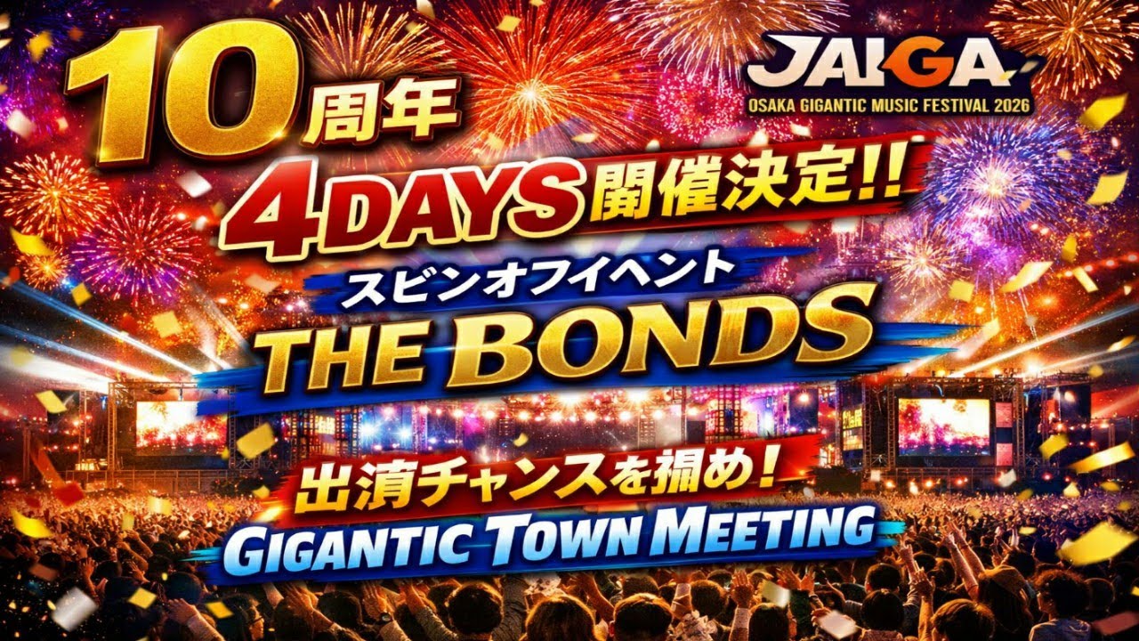 OSAKA GIGANTIC MUSIC FESTIVAL 2026 – 10th Anniversary & Spin-Off Event Announced!