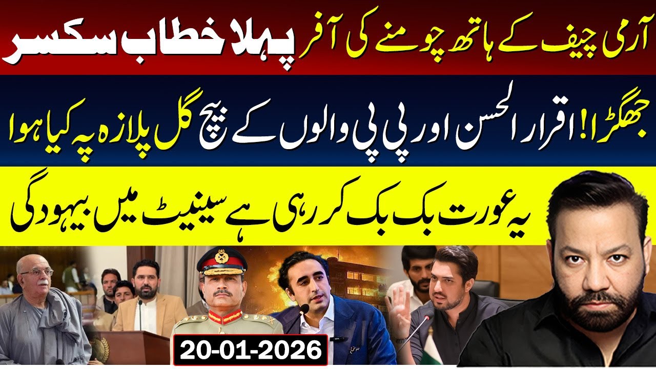 What happened with Iqrar at GUL PLAZA | Achakzai announces to kiss CDF's hands | Tariq Mateen