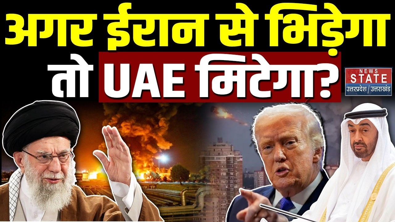 US-Iran War Big Update: जंग में America के साथ खड़ा होगा UAE, तो मचेगी बड़ी तबाही?| Trump | Khamenei