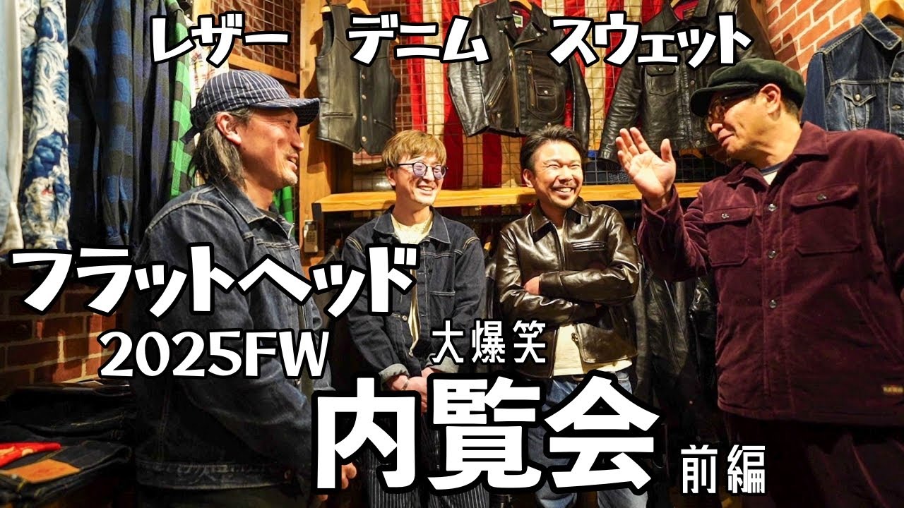 フラットヘッド内覧会レポート【前編】