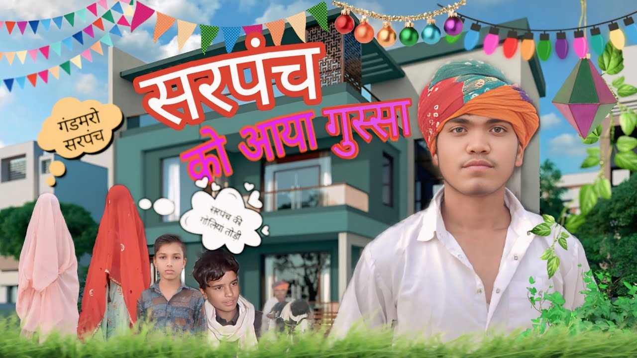 सरपंच को आया गुस्सा😝😂|| Kaka drama Star comedy 