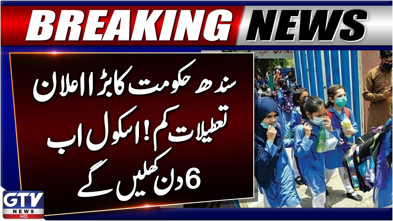 Sindh Government Big Announcement | Schools In Sindh To Open 6 Days A Week | Breaking News