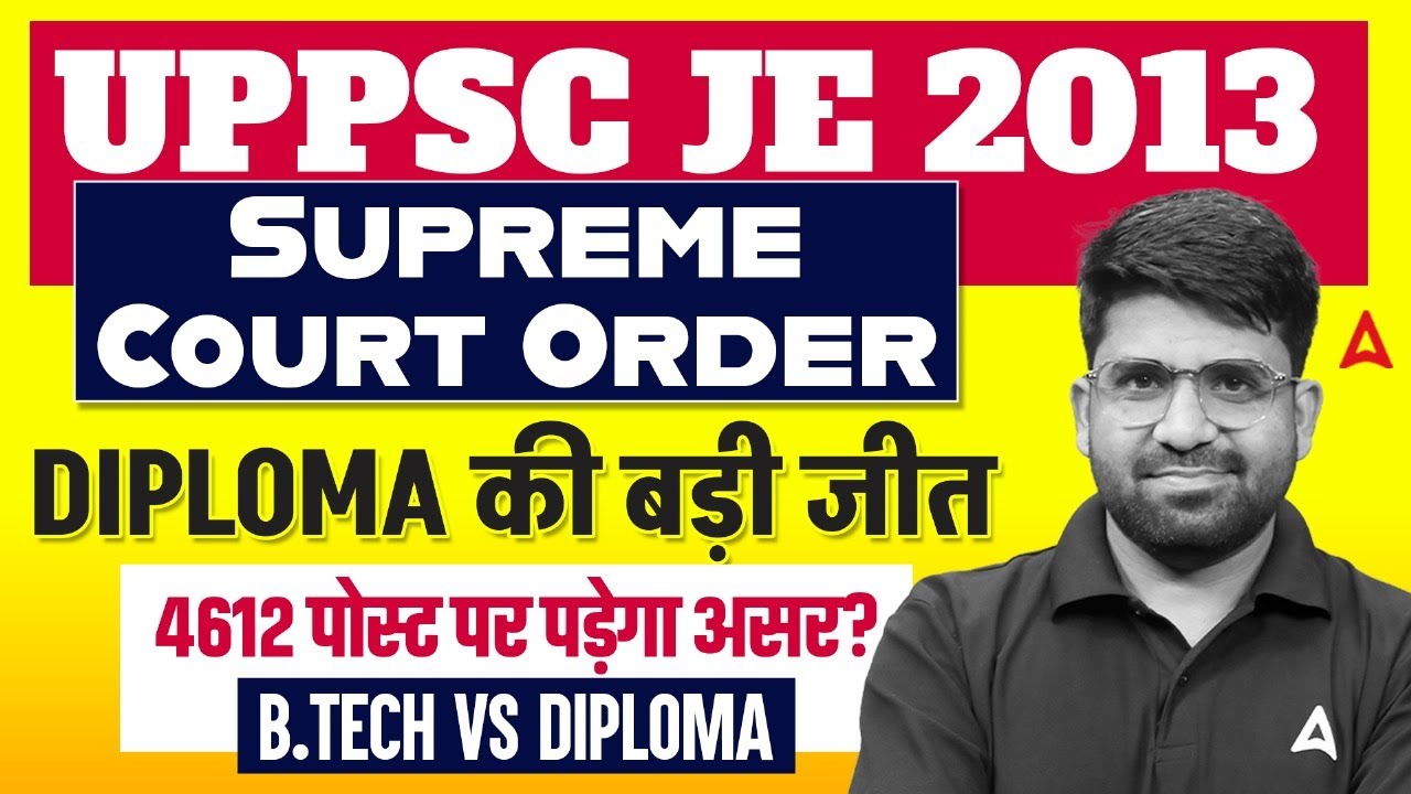 UPPSC JE 2013: Supreme Court Order ⚖️ Diploma की बड़ी जीत! 4612 पोस्ट पर क्या असर पड़ेगा?