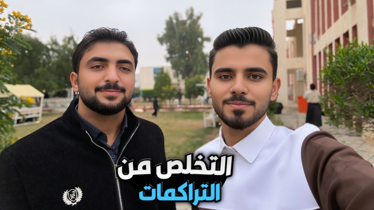 شلون اتسيطر عالمود قبل نص السنة وماتغلط اي غلط اذا كنت طالب سادس علمي 2026