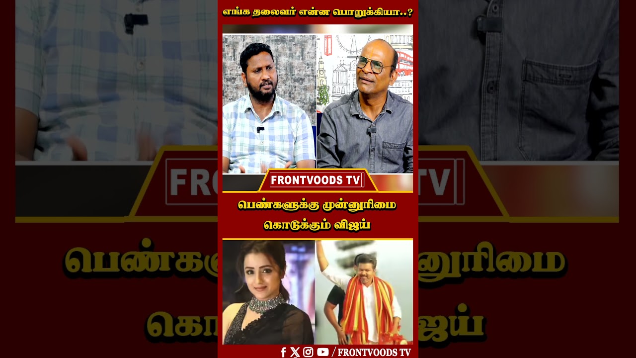 எங்க தலைவர் என்ன பொறுக்கியா..? | Nandhavanam Nandhakumar Exclusive | Vijay Trisha