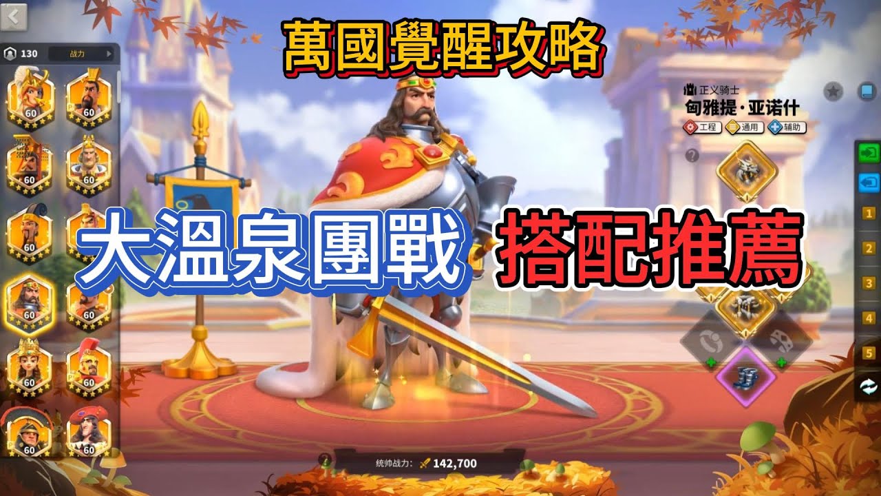 大溫泉團戰 搭配推薦#riseofkingdoms #万国觉醒 #萬國覺醒 