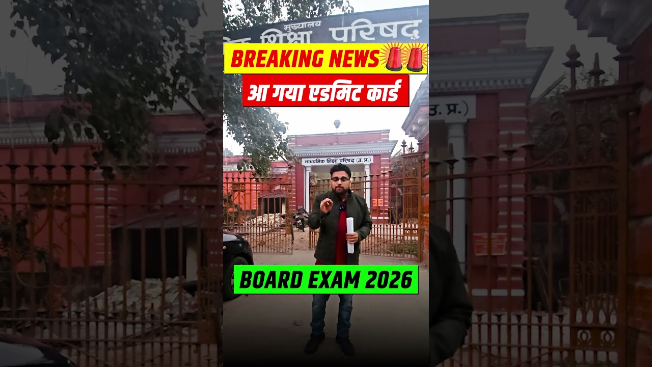 UP Board Big Update | UP Board Admit Card आ गया | Up Board Exam Admit Card 2026 | Class 12th /10th