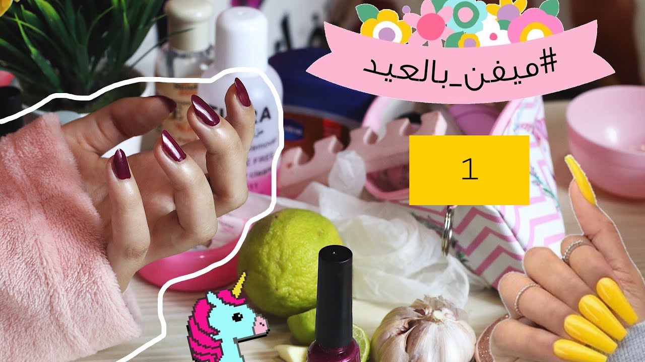 #ميفن_بالعيد | عنايتي بأظافري💅🏾 | DIY سريع💡.