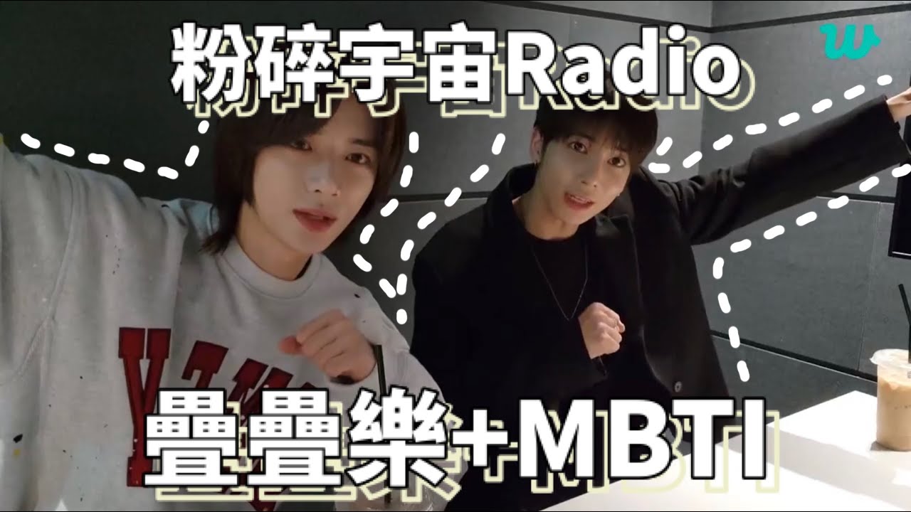 [TXT中字/文檔中字] 20231023 宇破z的疊疊樂冒險+MBTI深入討論 [Weverse live 直播]