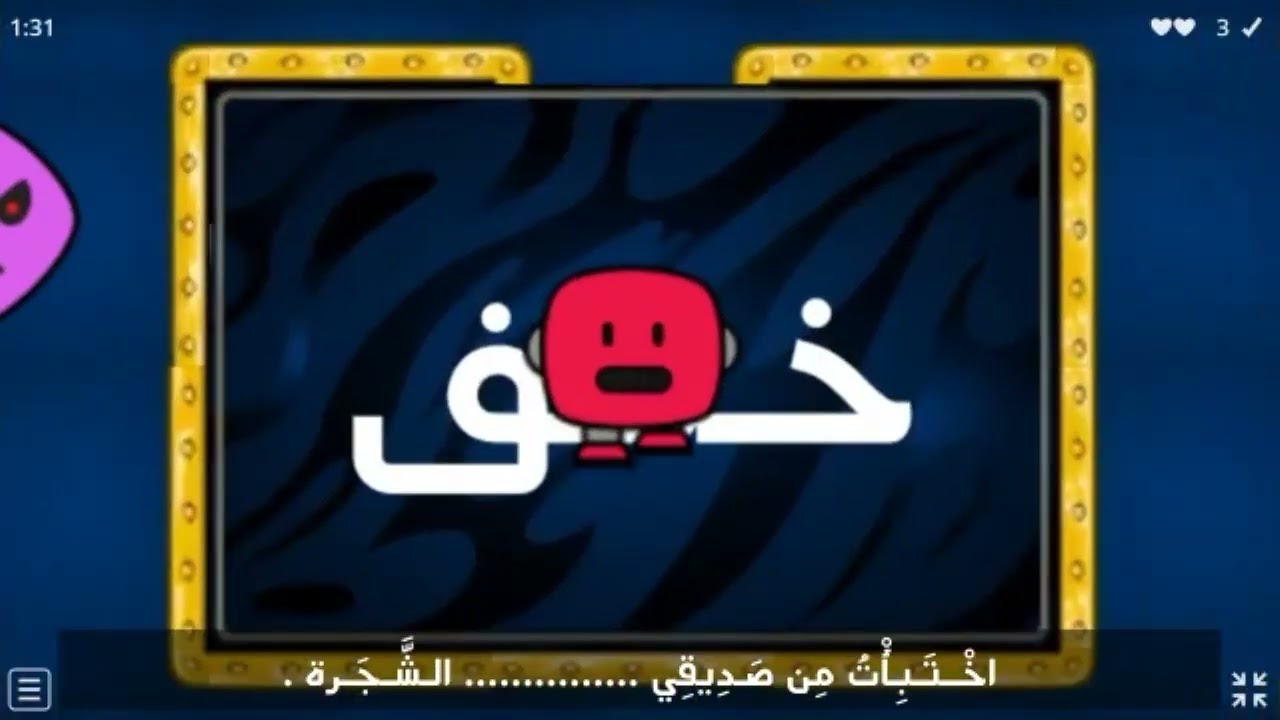 أمتع لُعبة لشرح ظرفي الزمان والمكان
