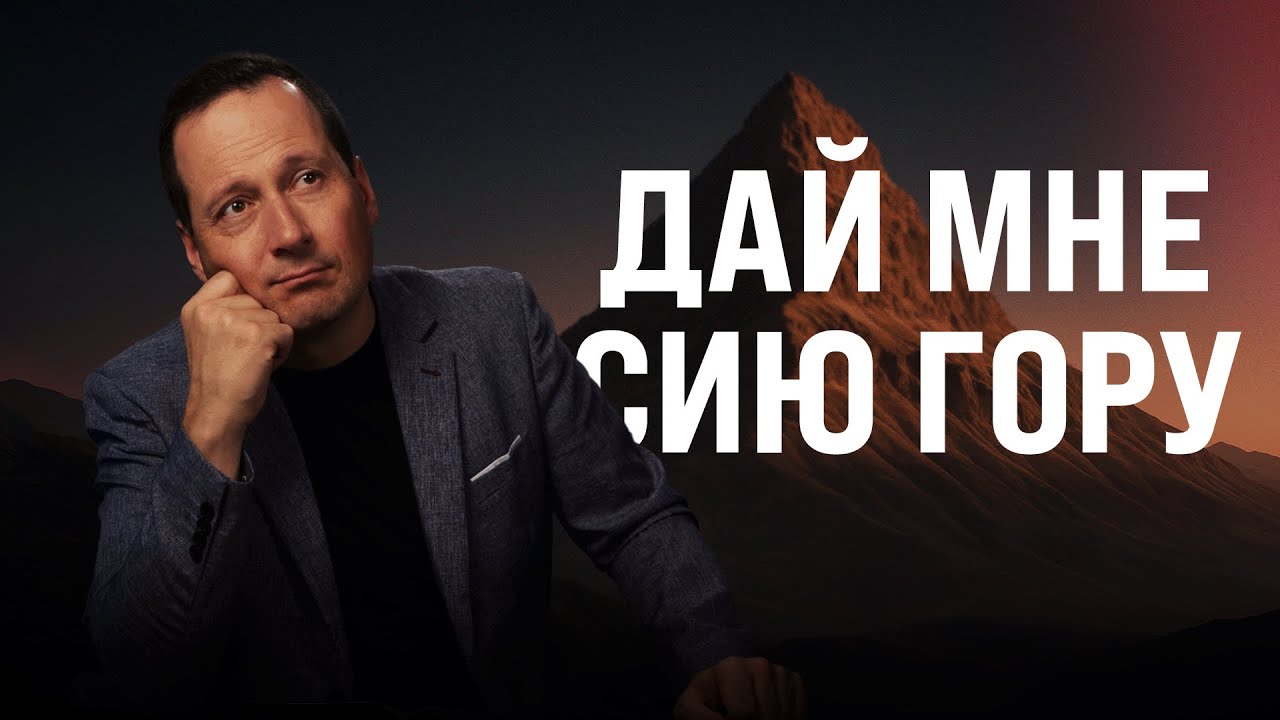 Герои веры: Иисус Навин и Халев | Уроки веры из книги Иисуса Навина | СШ урок 8