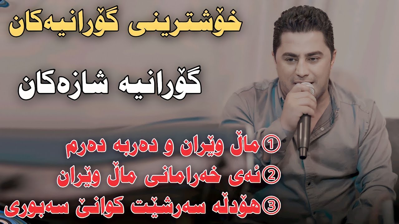 peshraw Hawrami 2023 Se Gorani Zor Xosh w Taybat Danishtni Mabast Penjweni