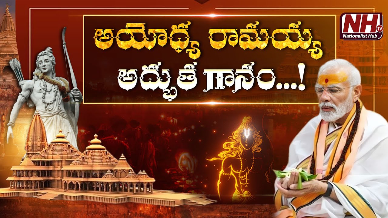 Ayodhya Ram Mandir Latest Song | Jai Shree Ram Song || PM Narendra Modi || NHTV