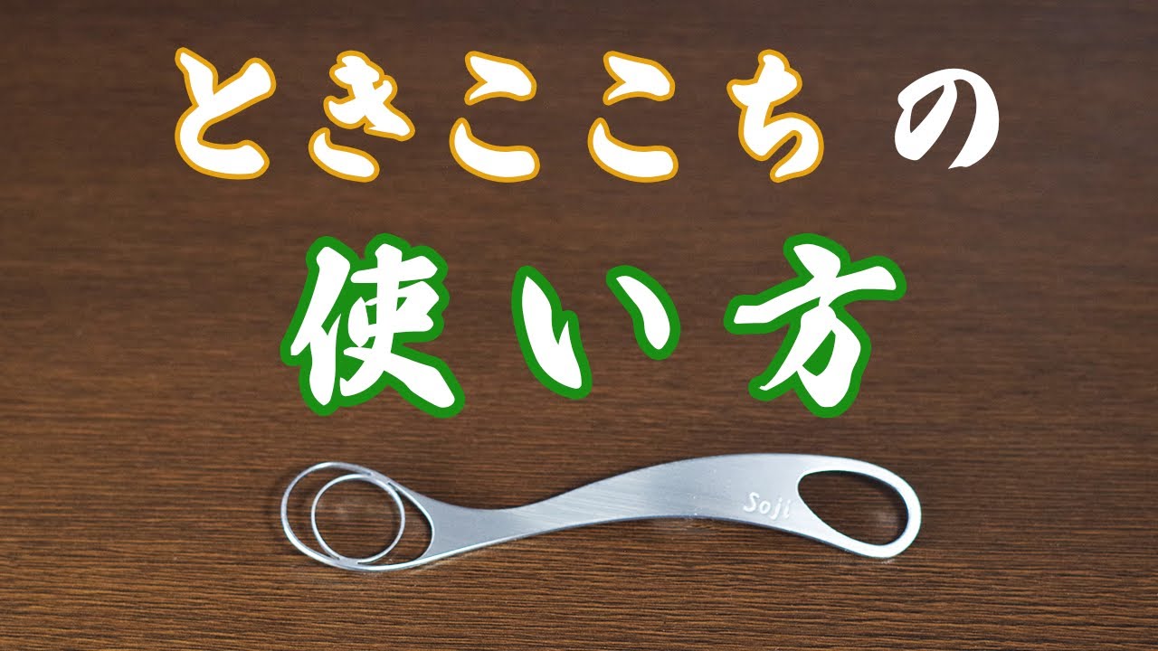 【使い方】ときここち で たまごを 溶いてみた３【使い方】