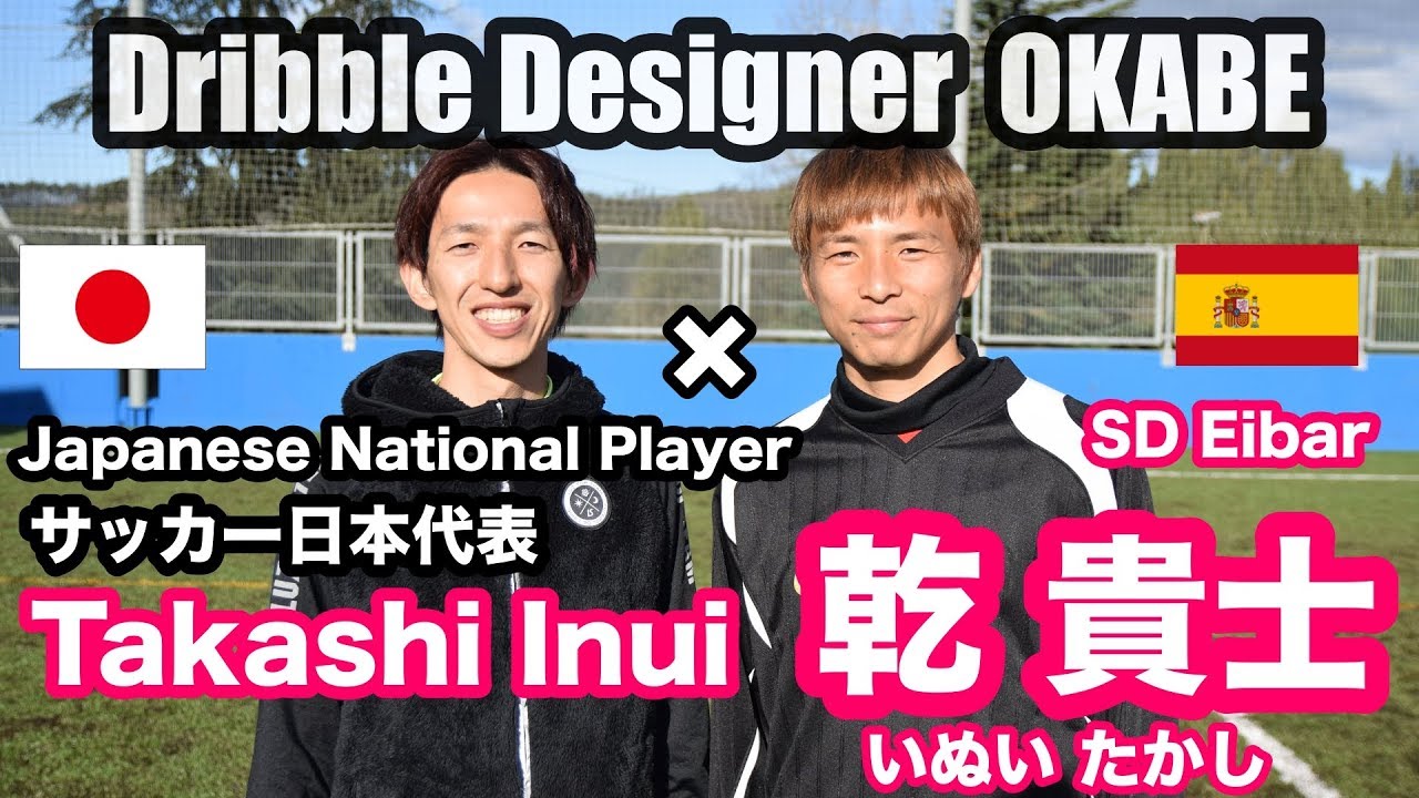 サッカー日本代表 乾貴士 × ドリブルデザイナー岡部将和