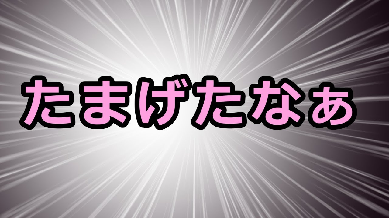 【SF】たまげたなぁ…を考察する！！！【勝手にたまげてろ】