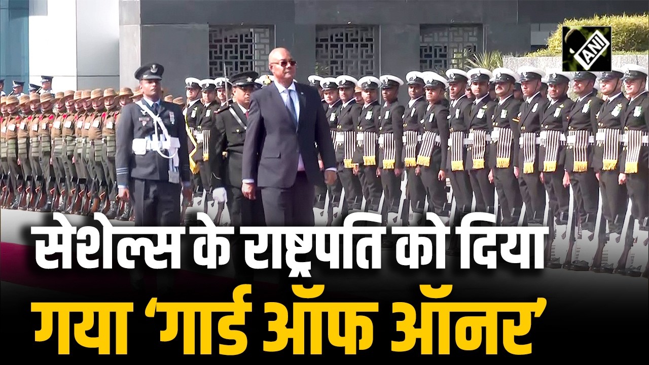 Delhi पहुंचे Seychelles के राष्ट्रपति Dr. Patrick Herminie, दिया गया ‘Guard of Honour’