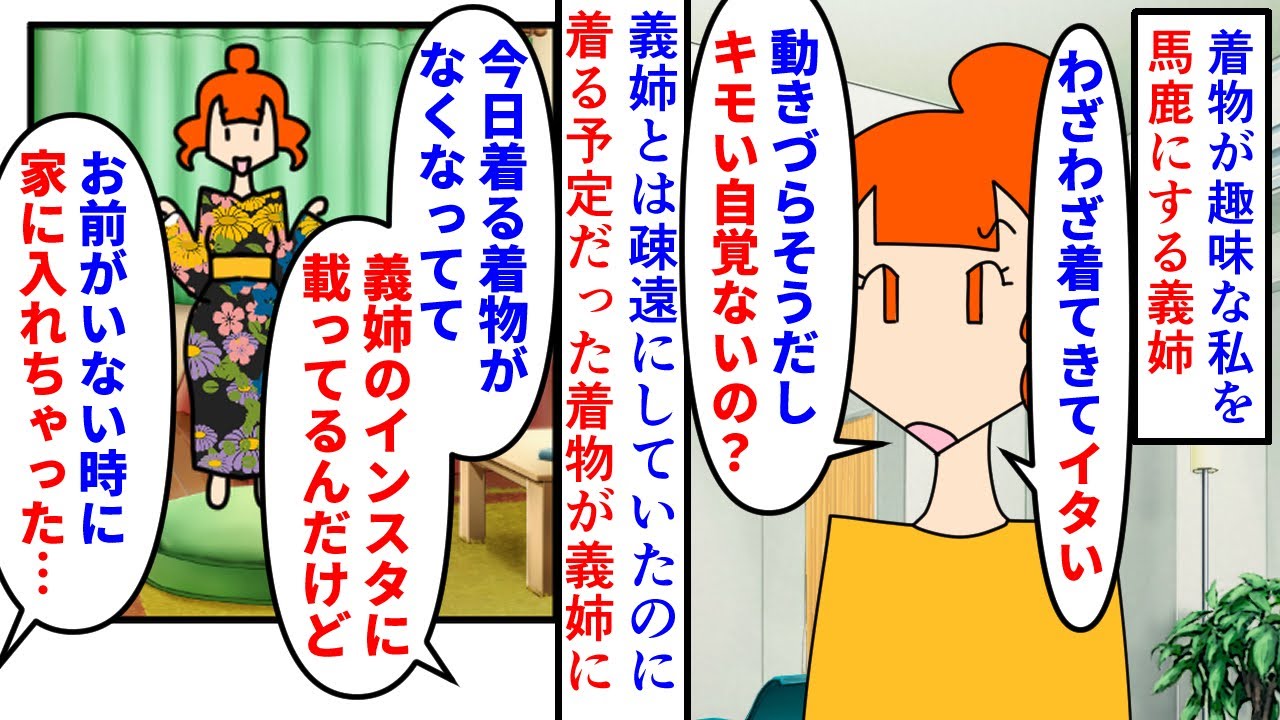 【漫画】義姉「これは私の。この話はこれで終わり！！」着物が趣味で義母も喜ぶので義実家にも着ていく私→義姉が馬鹿にするので疎遠にしていたら着物が盗まれて義姉のインスタに…（スカッと漫画）【マンガ動画】