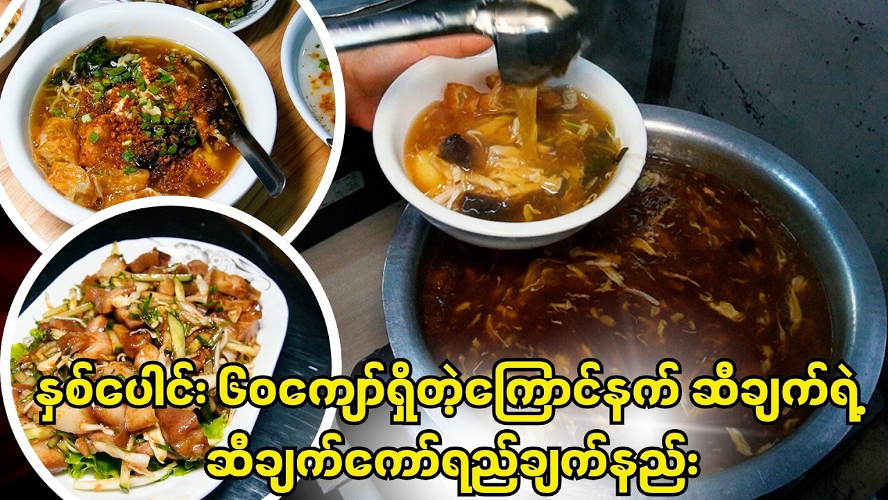 နှစ်ပေါင်း ၆၀ကျော်ရှိတဲ့ကြောင်နက် ဆီချက်ရဲ့ ဆီချက်ကော်ရည်ချက်နည်း