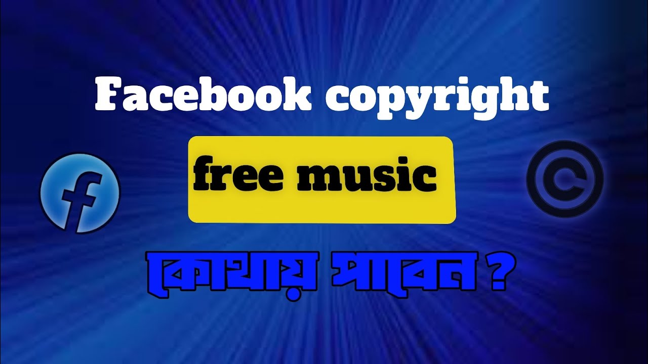 Facebook Copyright Free Music কোথায় পাবেন? ১০০% Safe Source | Bangla