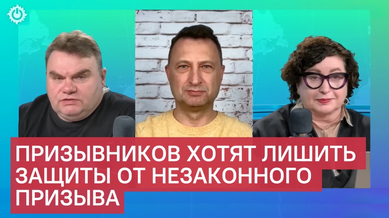 Призывников хотят лишить автоматической защиты в суде от незаконного призыва. Инициатива Картаполова