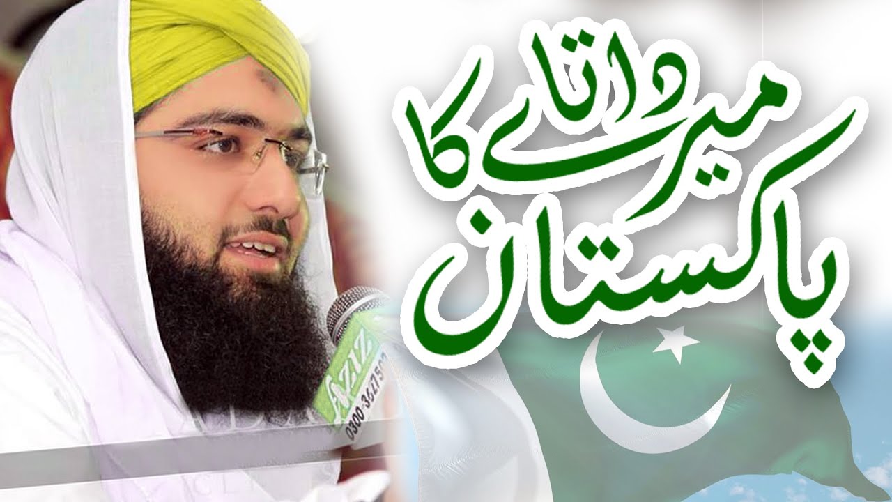 New Milli Naghma | Mere Data ka Pakistan | Ashfaq Attari | 23 March Pakistan Resolution Day