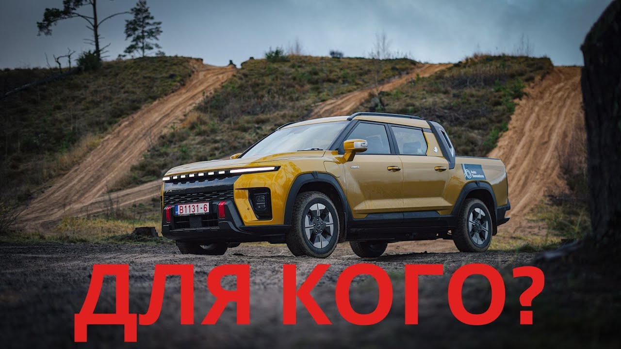 KGM Musso EV &mdash; кому вообще нужен этот электропикап?