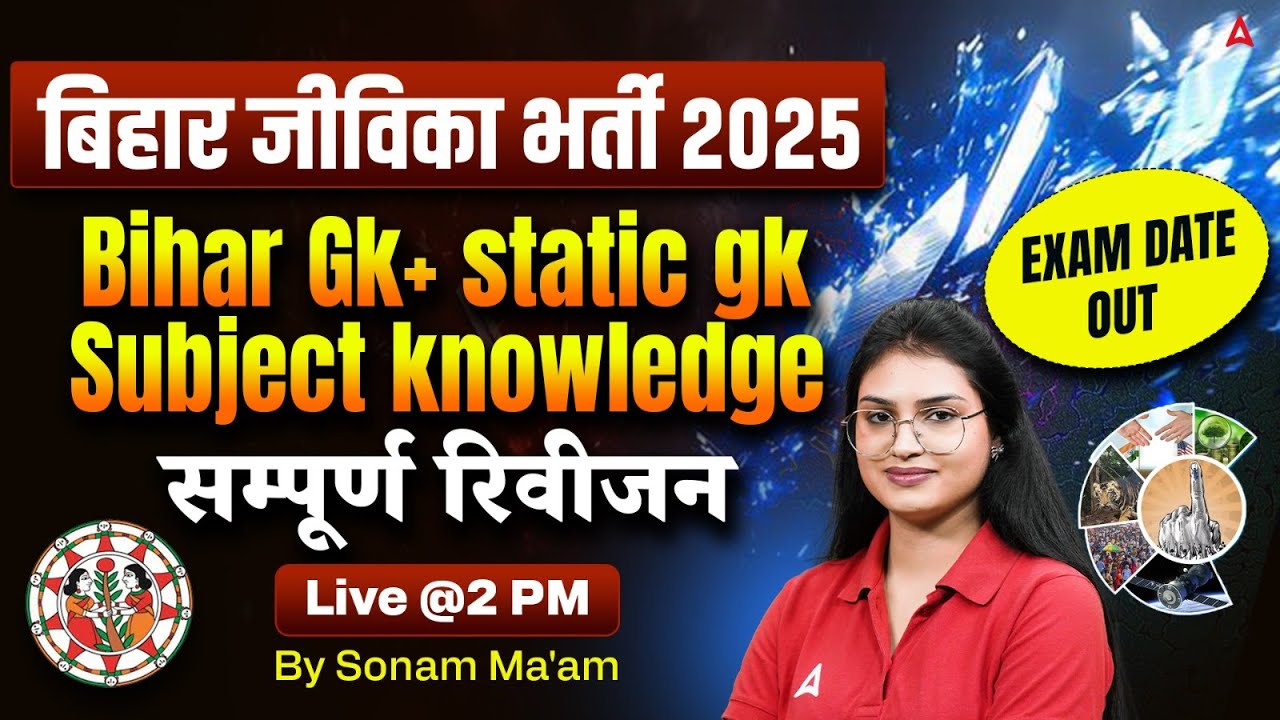 Bihar Jeevika Vacancy 2025 | Exam Date Out | Current Affairs, Static GK and Subject Knowledge