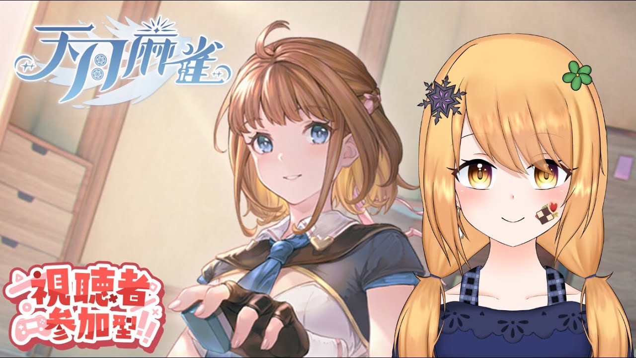 【Amatsuki Mahjong #34】New Year Mahjong Matches【Fuyuki Hana】