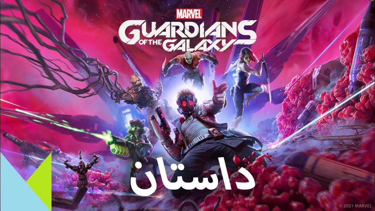 داستان بازی | Guardians of the Galaxy