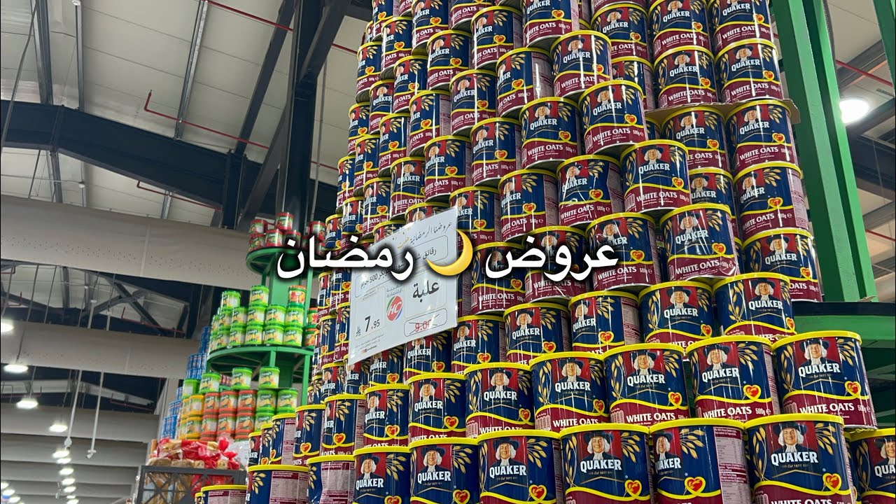 عروض رمظان 🌙لاتفوتكم  شويت مشتريات 