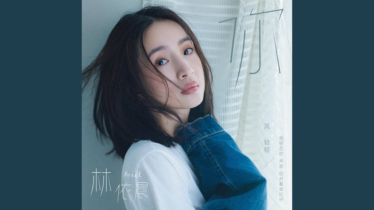 你 (新版)
