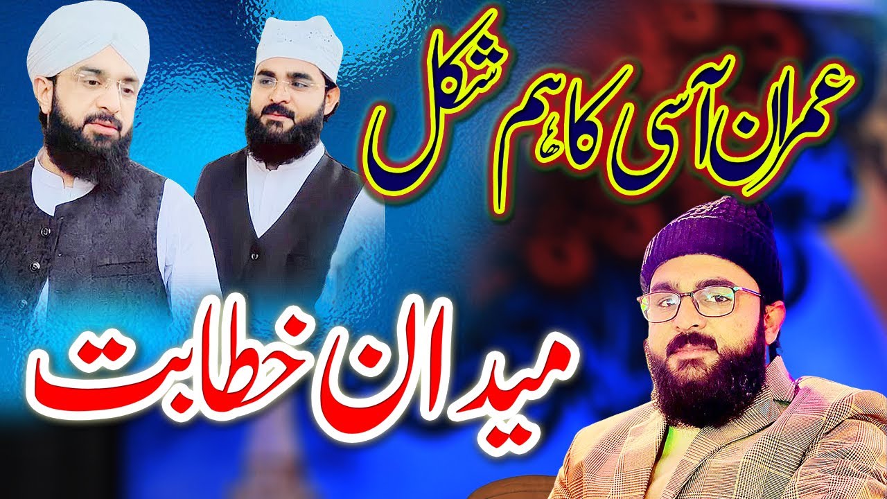 Miraj e Mustafa -  Allama Sufyan Aasi - Mairaj e Mustafa - معراج شریف