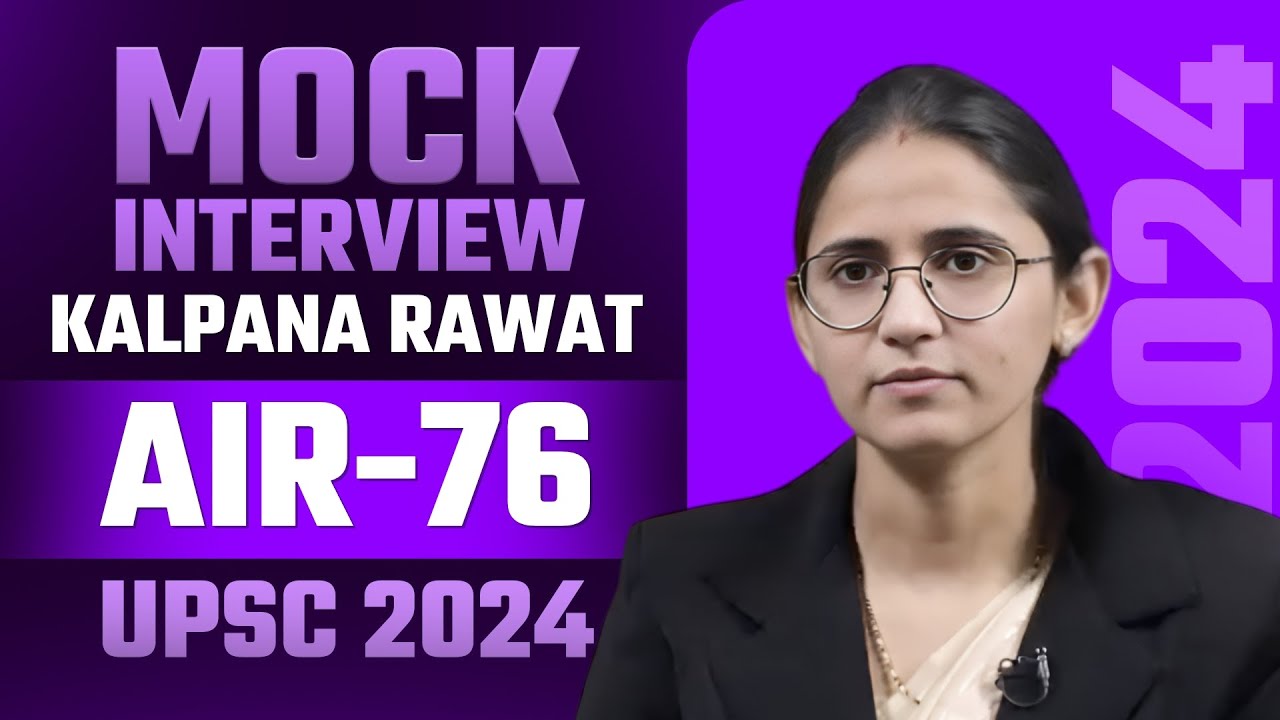 Kalpana Rawat, Rank 76, IAS - UPSC 2024 | UPSC Mock Interview | IAS Topper | UPSC CSE Result 2024