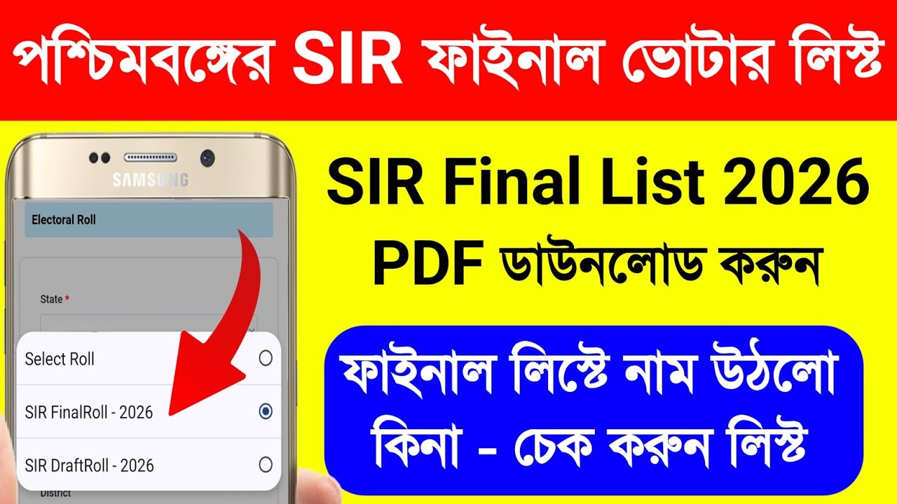 SIR Final List West Bengal. Final Voter List 2026 West Bengal. SIR List West Bengal. SIR Voter List