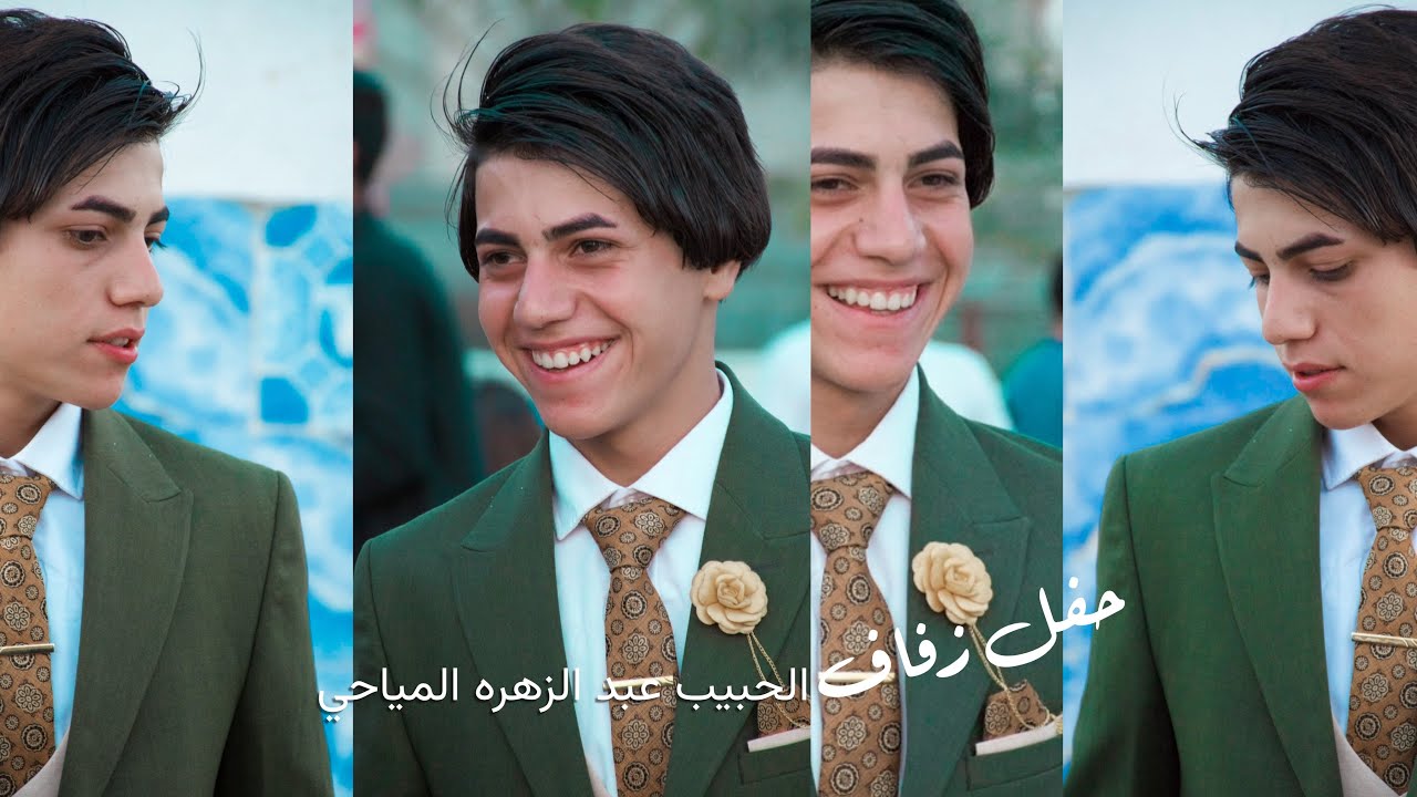حفل زفاف الحبيب عبد الزهرة المحياوي || الف الف مبروك عمري بالرفاه والبنين