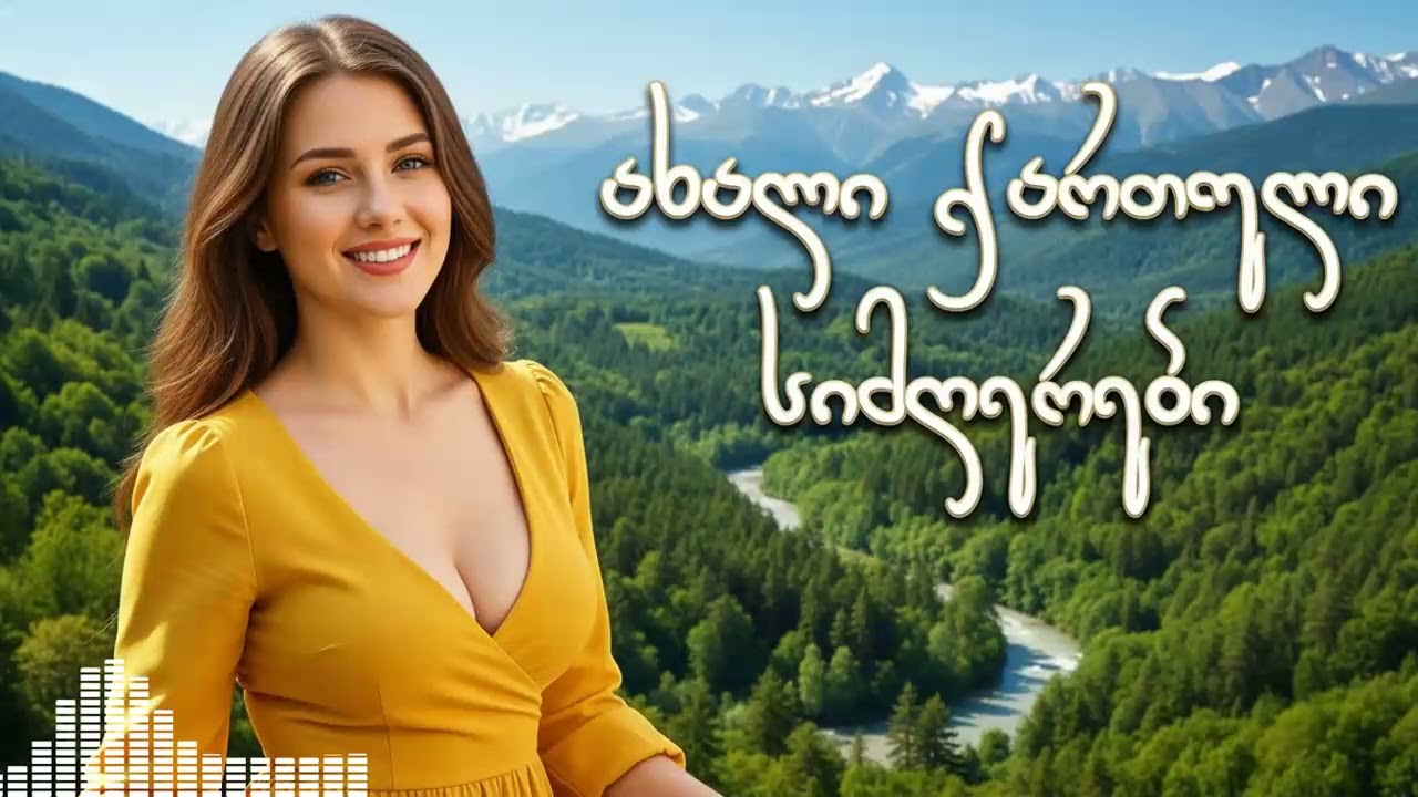 ქართული მუსიკა 2026: ტოპ 20 რჩეული სიმღერა და წლის საუკეთესო ჰიტების კრებული