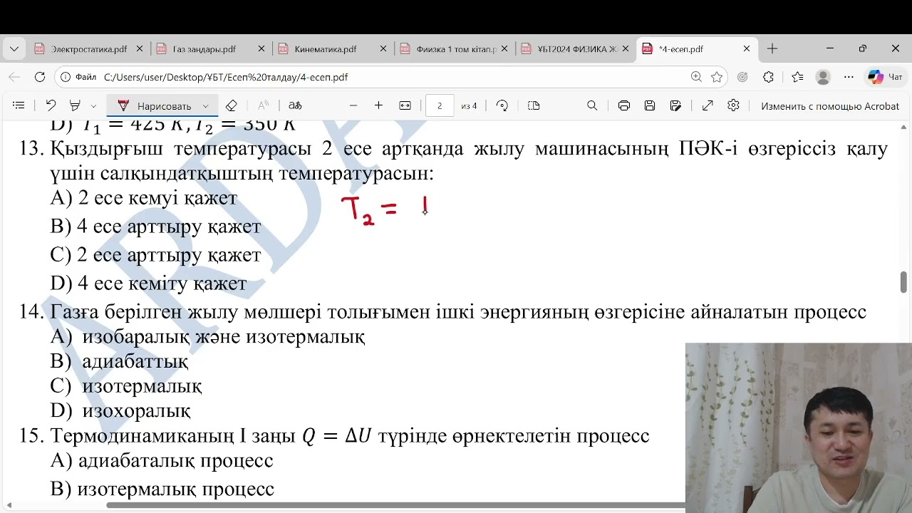 ҰБТ нұсқа талдау 4-тапсырма