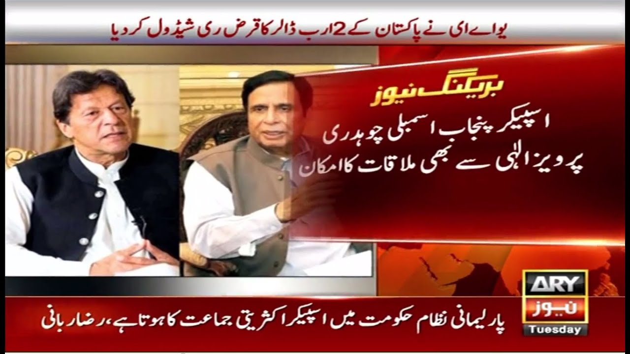 Punjab CM election: PM Imran Khan to meet Pervaiz Elahi today