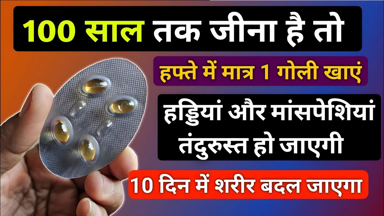 हफ्ते में मात्र 1 गोली खाने से पूरा शरीर बदल जाता है | Best 60K Capsule For Weakness Problems