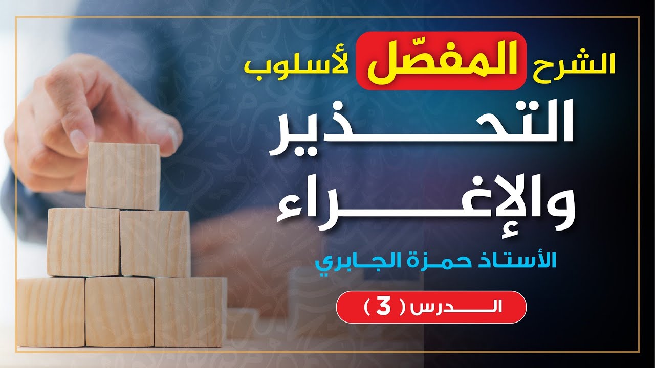 الإغراء