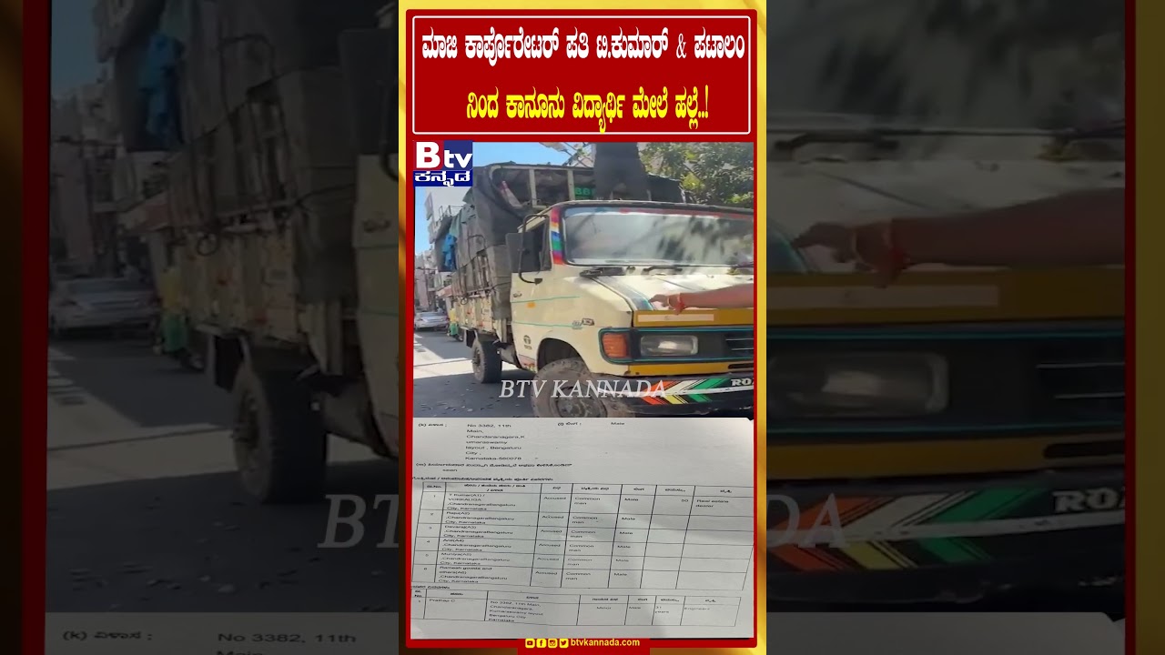 Former corporator husband T.Kumar & law student assaulted by Patalam..!