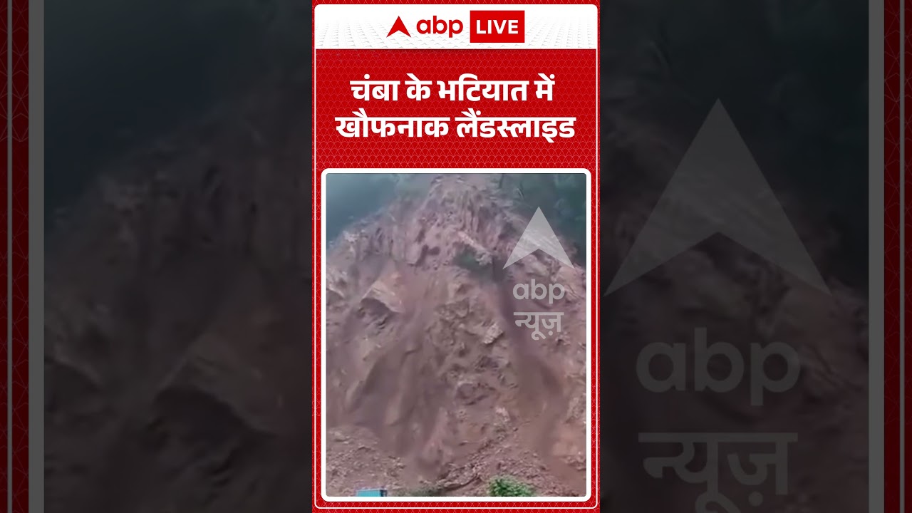 Viral News: Chamba के Bhattiyat में खौफनाक Landslide | YT Shorts | ABP News