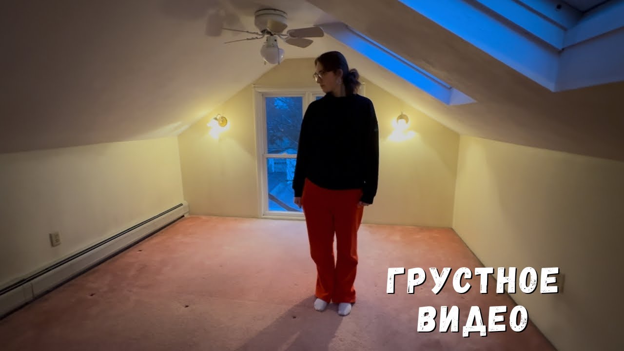Уезжаем из дома навсегда ✨ Последние сборы и прощания 