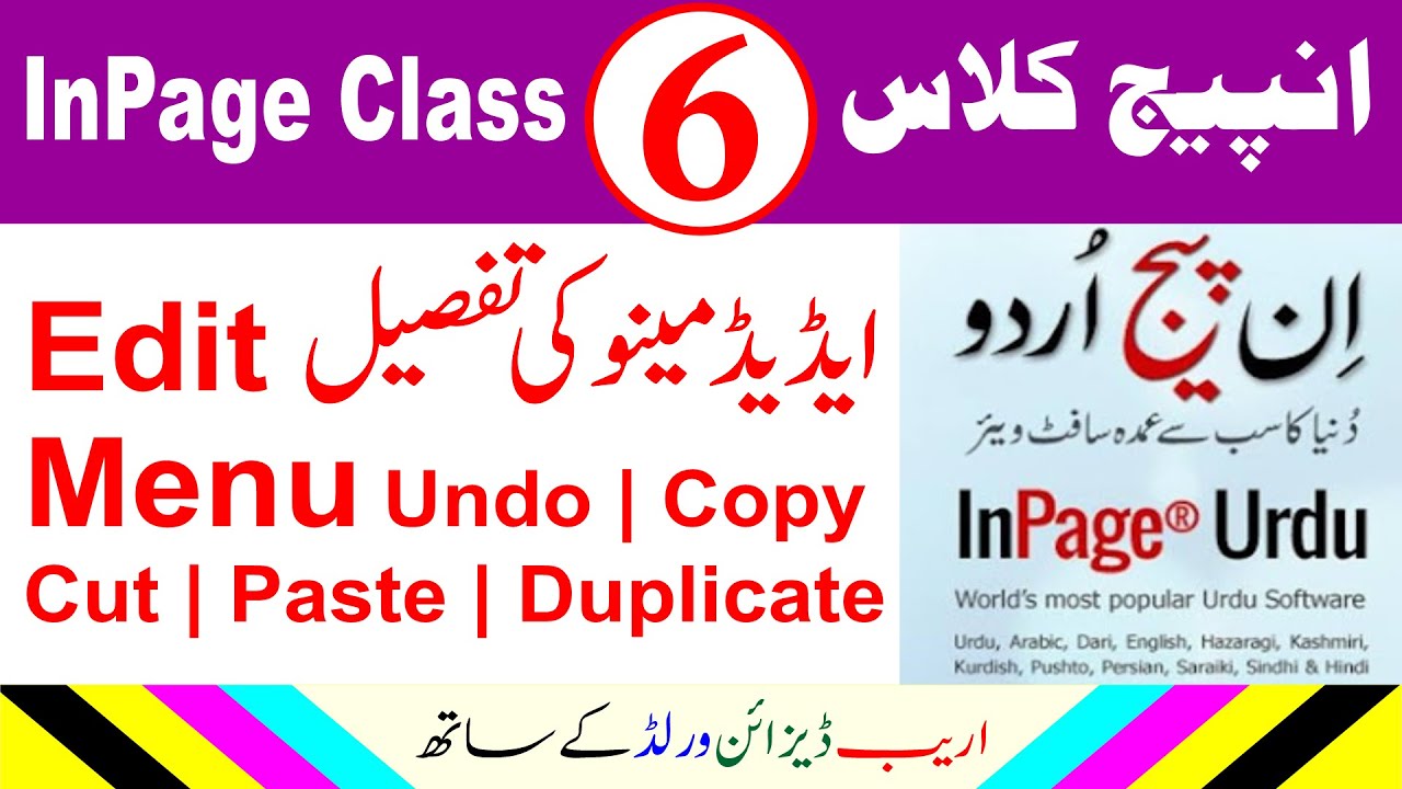 InPage Edit Menu Full Tutorial | Undo Copy Cut Paste Duplicate | Urdu Class